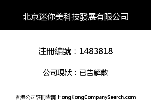 BEIJING MINE BEAUTY TECHNOLOGY CO., LIMITED