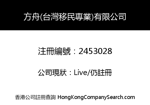 Ark (Taiwan Immigration Specialist) Limited -The-