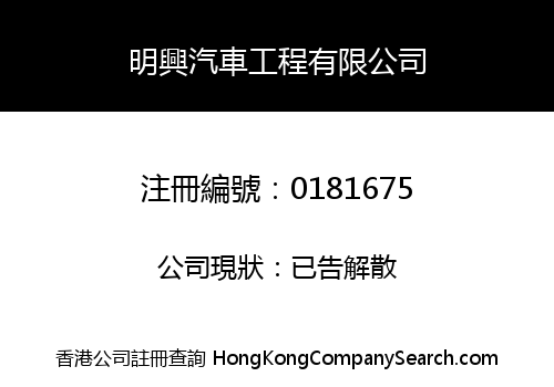 MING HING MOTOR CARS SERVICE COMPANY, LIMITED