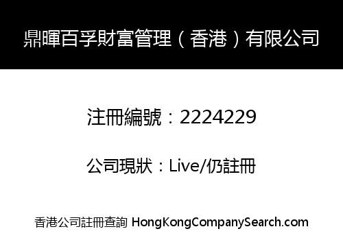 CDH Wealth Management (Hong Kong) Limited