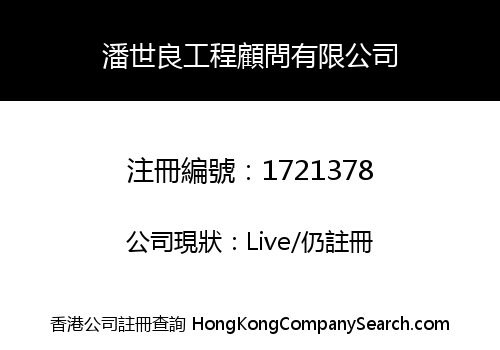 LEONG POON & ASSOCIATES (HK) LIMITED