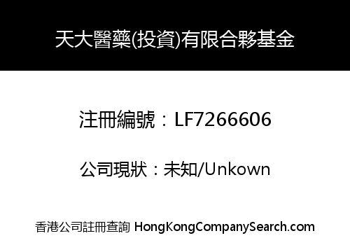 Tianda Medical (Investments) Limited Partnership Fund