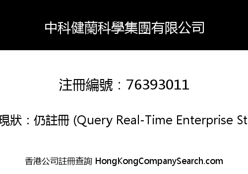 Zhongke Jianlan Science Group Limited