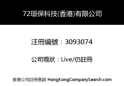 SEVENTY TWO ECO INNOVATION (HONG KONG) COMPANY LIMITED