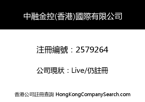 ZHONG RONG FINANCIAL HOLDING (HK) INTERNATIONAL CO., LIMITED