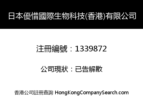 JAPAN YUKI INT'L BIOLOGICAL TECHNOLOGY (HK) LIMITED