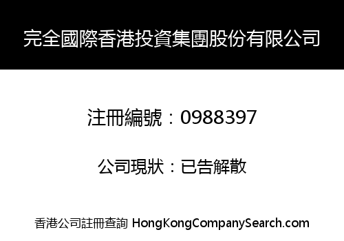 WANQUAN INT'L H.K. INVESTMENT HOLDINGS LIMITED