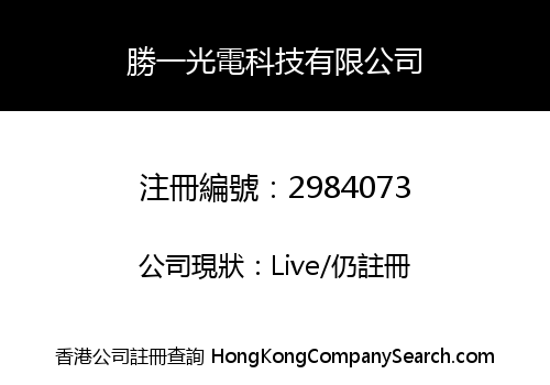 Shengyi Optoelectronic Technology Co., Limited