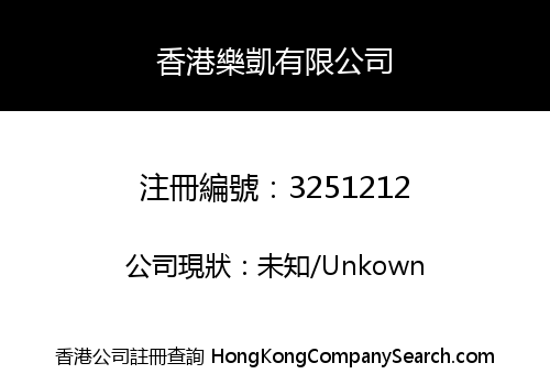 Hong Kong Lekai Co., Limited