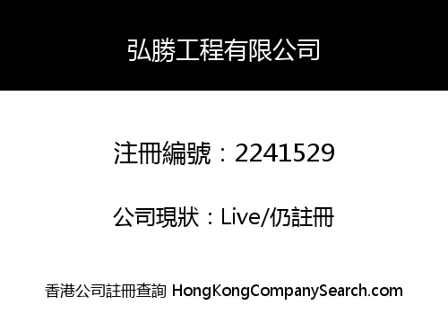 Wang Sing Decoration Company Limited