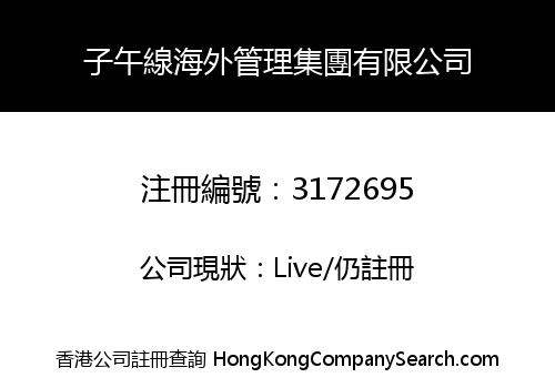 Meridian Overseas Manager Group Co., Limited