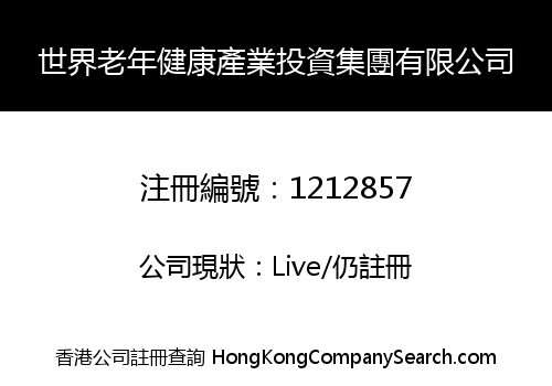 WORLD ELDERLY HEALTH INDUSTRY INVESTMENT GROUP LIMITED