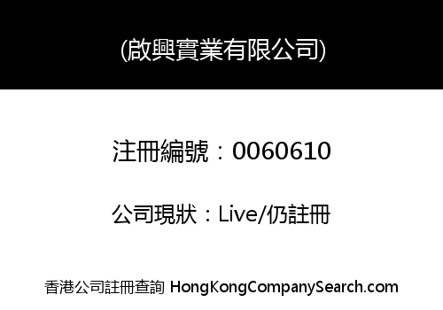 KAI HING INDUSTRIAL LIMITED