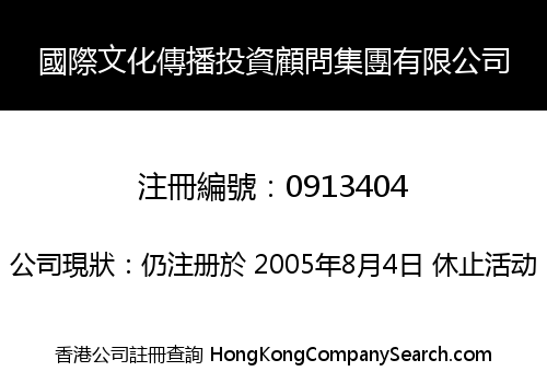 INT'L CULTURAL MEDIA INVESTMENT CONSULTANTS GROUP LIMITED