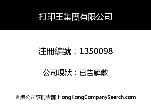 PRINTKING GROUP LIMITED