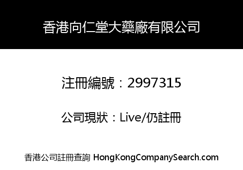 Hong Kong Xiang Ren Tang Pharmaceutical Company Limited