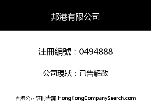 BON HONG KONG COMPANY LIMITED