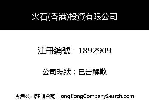 Firestone (Hong Kong) Investment Co., Limited