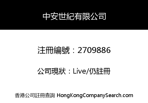 Zhong An Century Co., Limited