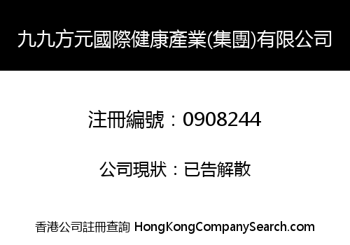 JIUJIUFANGYUAN INTERNATIONAL HEALTHY INDUSTRY (GROUP) LIMITED