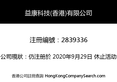 YIKANG TECHNOLOGY (HK) CO., LIMITED