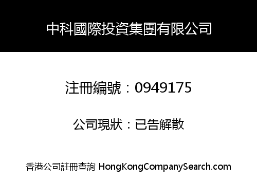 SINO-TECH INTERNATIONAL INVESTMENT HOLDINGS LIMITED