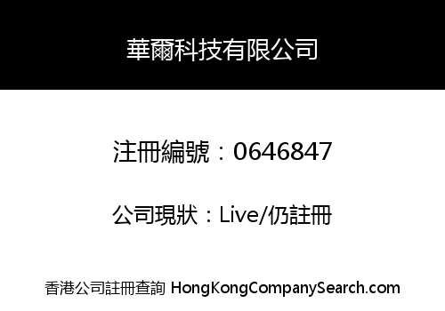HUAER TECHNOLOGY LIMITED