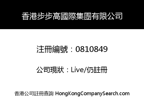 HONGKONG BUBUGAO INTERNATIONAL GROUP CO., LIMITED