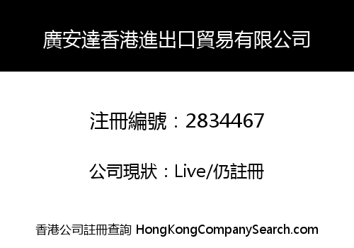 GUANG AN DA IMPORT & EXPORT (HK) CO., LIMITED