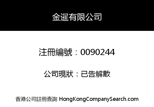 COME CHUNG COMPANY LIMITED