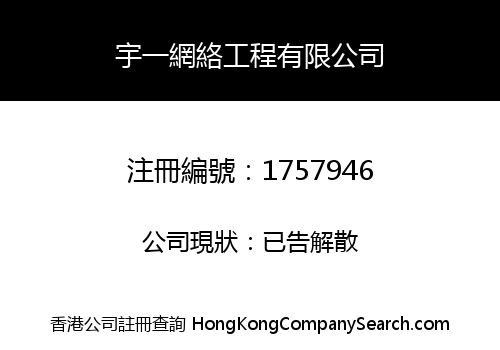 GALAXY ONE ENGINEERING NETWORK LIMITED