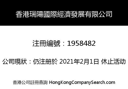 RAYOUNG (HK) INTERNATIONAL ECONOMIC DEVELOPMENT CO., LIMITED