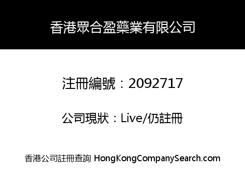 HONGKONG CHUNG HOP YING PHARMACEUTICAL CO., LIMITED