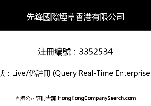 PIONEER INTERNATIONAL TOBACCO HONG KONG LIMITED