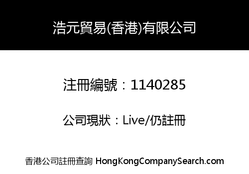 HAOYUN TRADING (HK) LIMITED