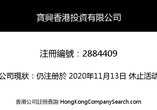PROLINK HONG KONG INVESTMENT LIMITED