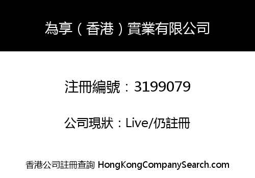 WeShare (Hong Kong) Industry Co., Limited
