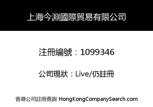 SHANGHAI JINYUAN INTERNATIONAL CORP. LIMITED