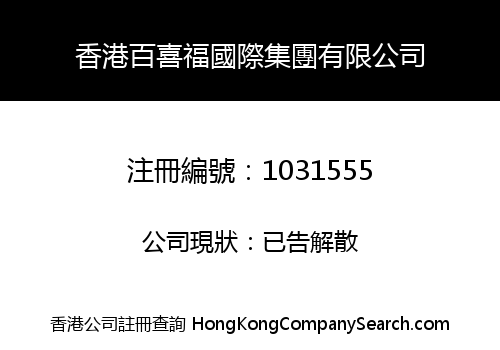 HONG KONG BAIXIFU INTERNATIONAL GROUP CO., LIMITED