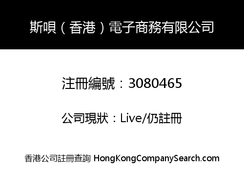 Sibei (Hongkong) Electronic Commerce Co., Limited