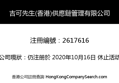 MRGK HongKong Supply Chain Management Limited