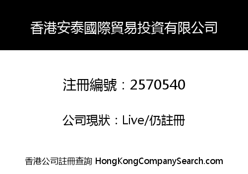 Hong Kong AmTech International Trading and Investment Company Limited