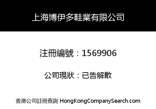 SHANGHAI BOYIDUO SHOES INDUSTRY CO., LIMITED