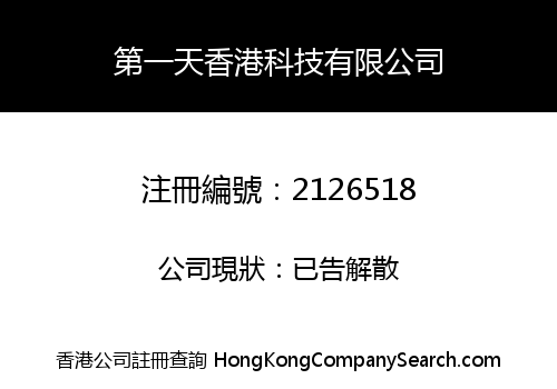 First Day Hongkong Technology Co., Limited -The-