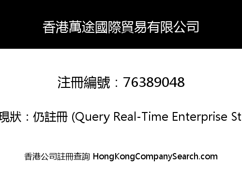Hong Kong Wantu International Trade Co., Limited
