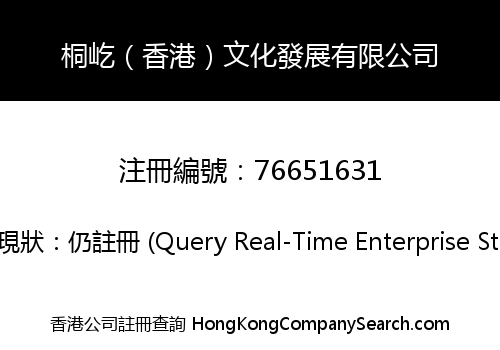 TongYi (Hong Kong) Cultural Development CO., Limited