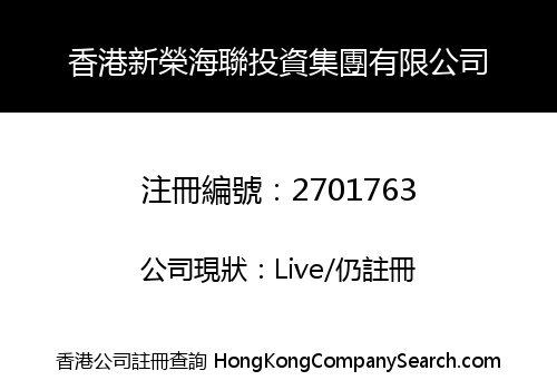 Hong Kong Xin Rong Sea Union Investment Group Limited