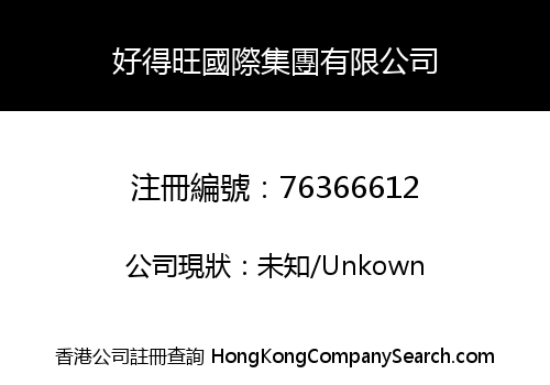 HARDWORKING INTERNATIONAL GROUP LIMITED
