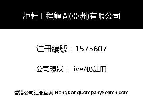 LIVING TECH (ASIA) LIMITED