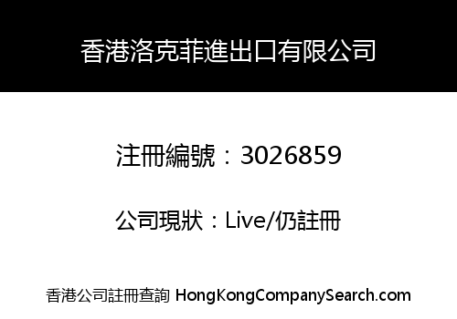 Hong Kong Luokefei Import and Export Co., Limited